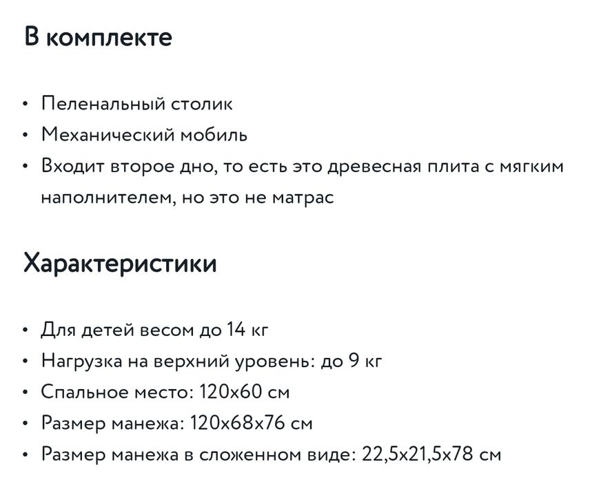 Манеж, кроватка детская