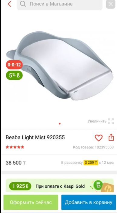 Продам ванночку для малышей BEABA