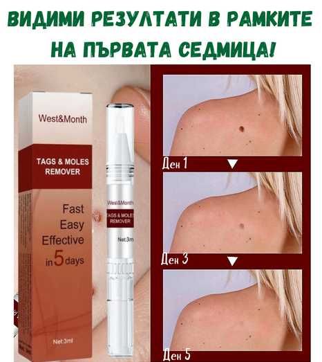 Писалка за брадавици и бенки Moles Remover