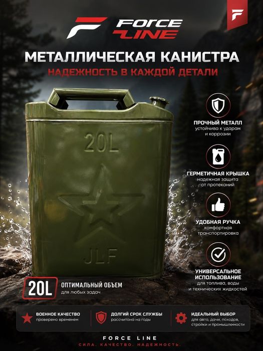 Канистра 20л металлический