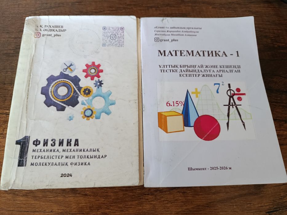 Физика+Математика