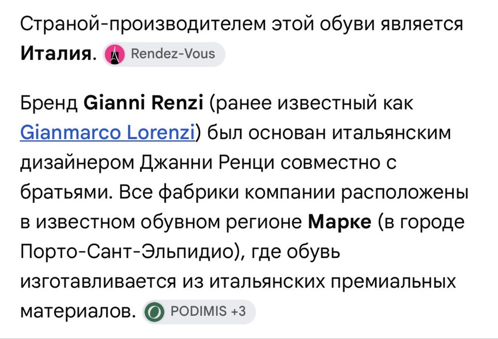 Бренд Gianni Renzi. Италия. Туфли