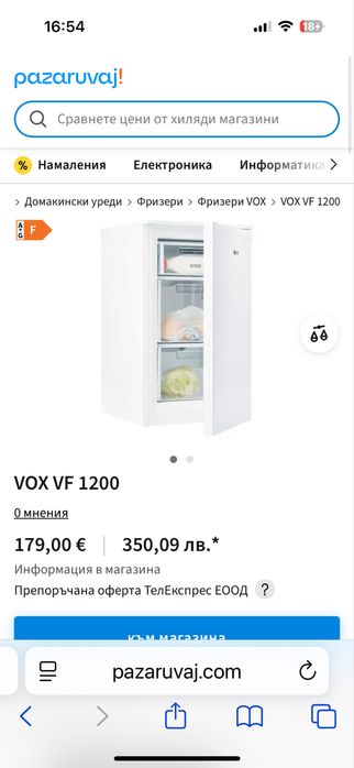 Нов фризер Vox-64 литра