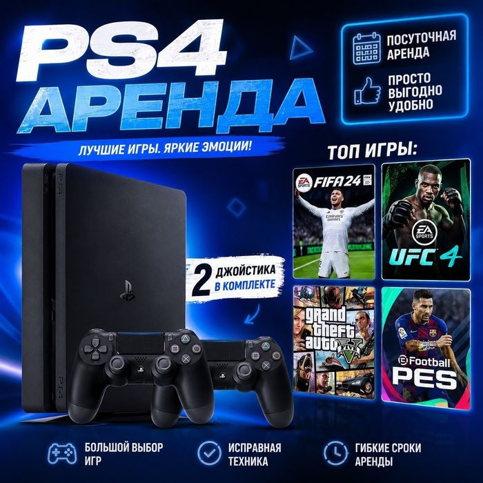 PlayStation аренда нукус