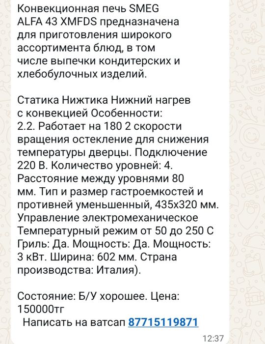 Smec Alfa  43 XMFDS печь