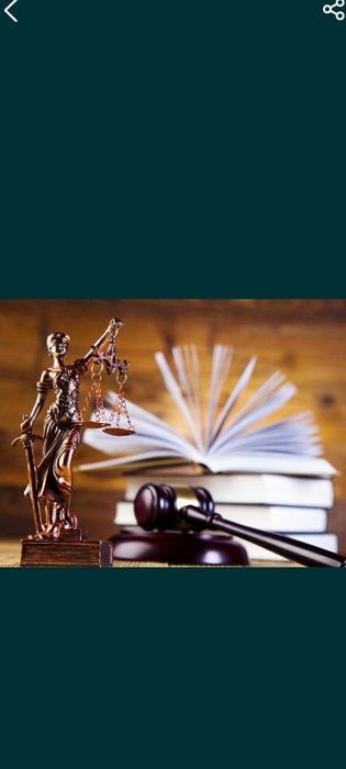 Юридическая помощь.