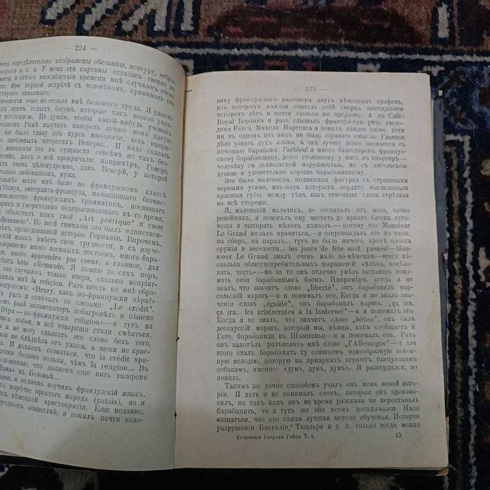 Дореволюционная книга "Жизнь Генриха Гейне".