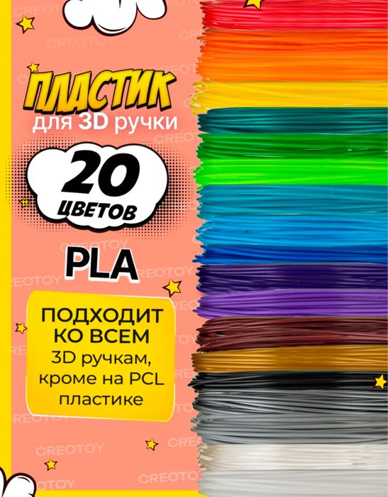 Пластик для 3 D ручки 20 цветов (3d нить)