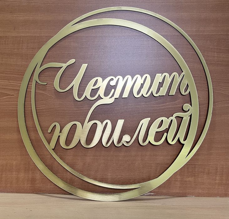 ринг за украса с надпис по ваш избор