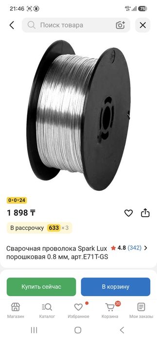Сварочный аппарат.