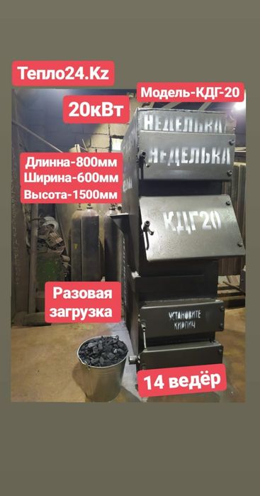 Котлы Тепло24 Караганда КДГ-20кВт