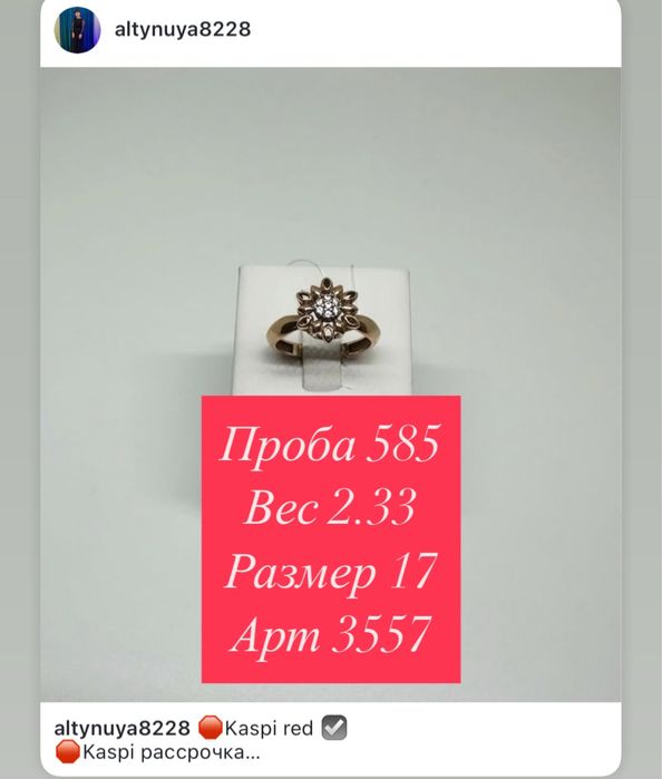 Золотые Кольца 585 пробы