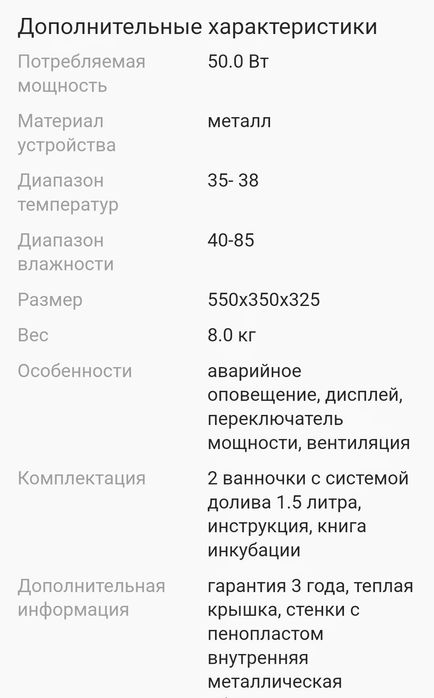 Продам инкубатор