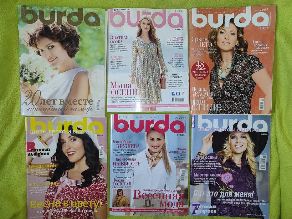 Журналы Бурда шитье burda