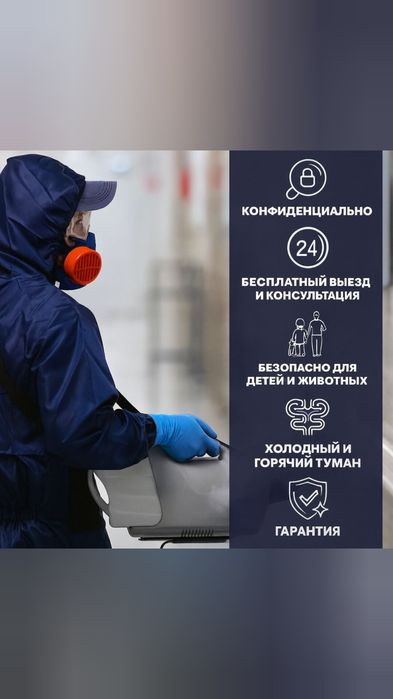 СЭС Семей дезинфекция Семей