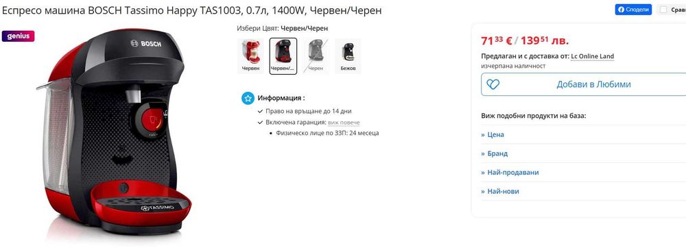 Кафемашина - Еспресо машина BOSCH Tassimo Happy TAS1003, 0.7л, 1400W, капсули - нова