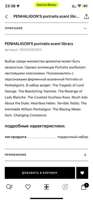 PENHALIGON’S парфюмерный набор