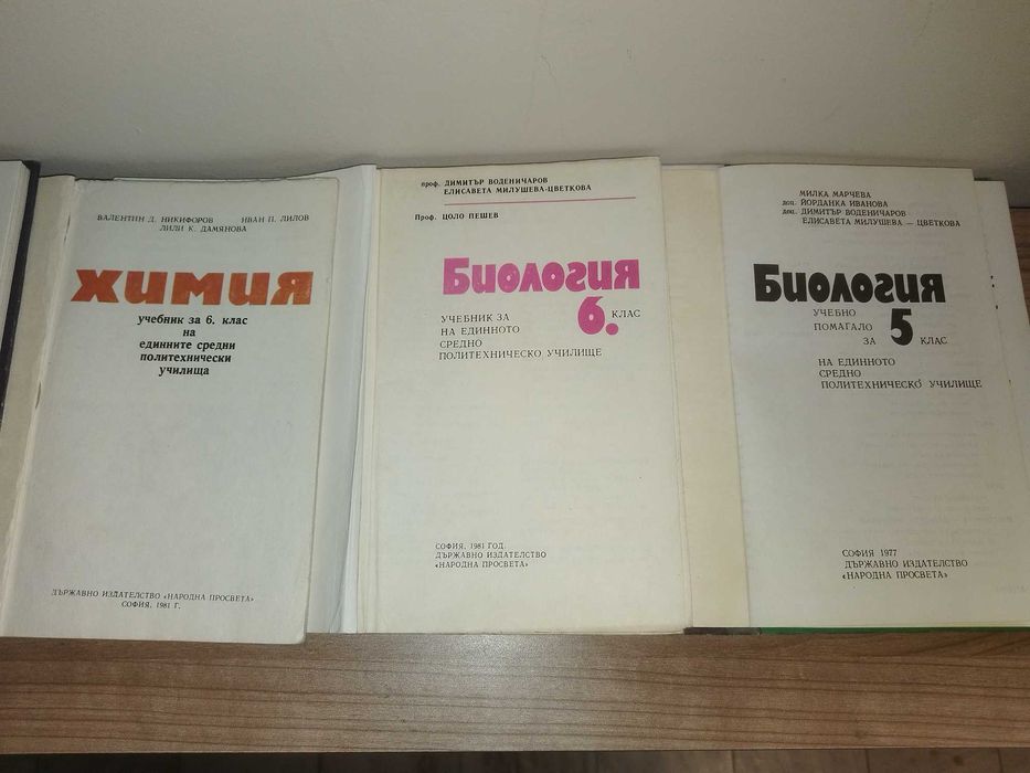Стари Учебници -добро състояние