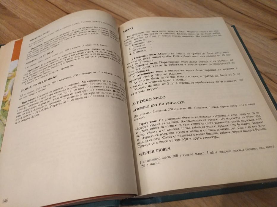 Готварска книга В обета на кулинарното изкуство