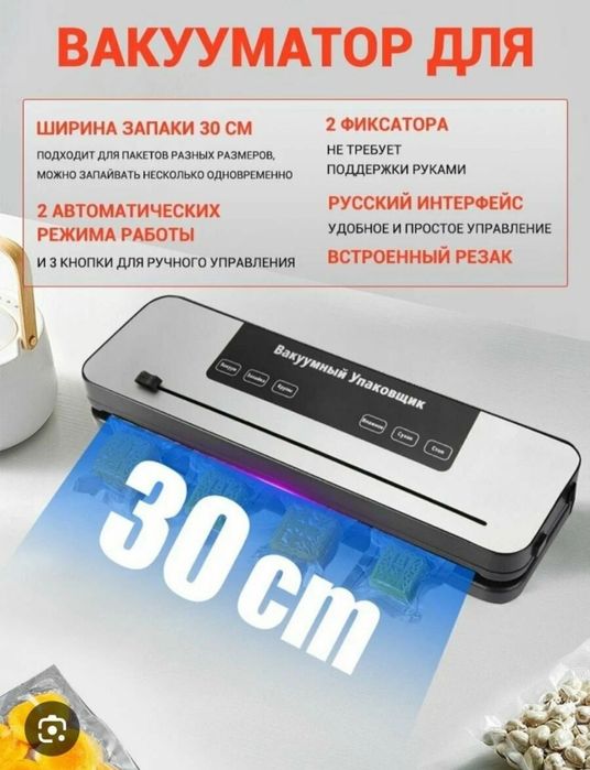 Вакуумный упаковщик. Вакуум аппарат.Vakum upakovka. Vakum qadoklash.