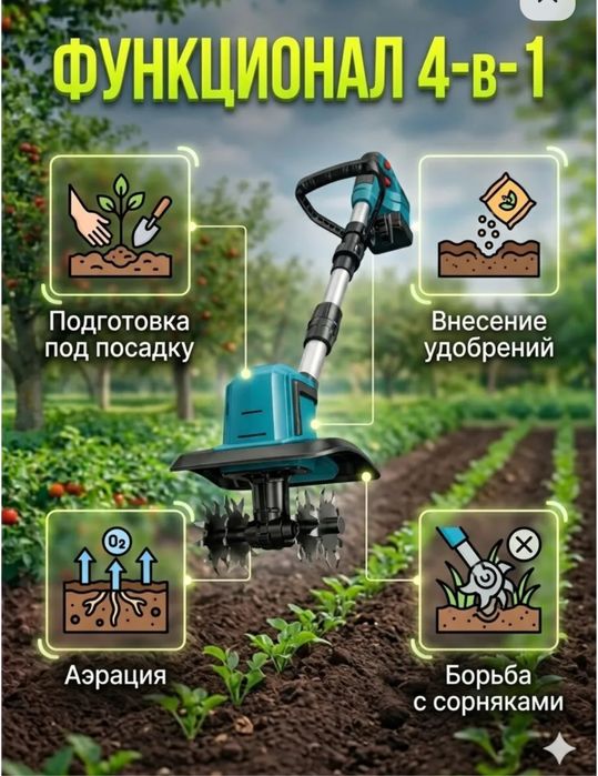 Аккумуляторный культиватор