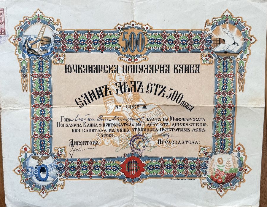 Облигация от Ючбунарската популярна банка