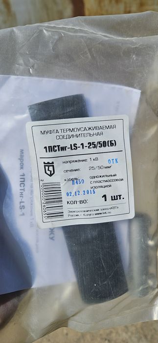 Муфта  соединительная 1ПСТнг-LS-1-25/50(Б)