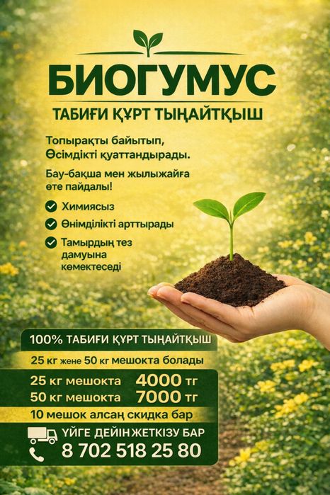 Биогумус табиғи тыңайтқыш