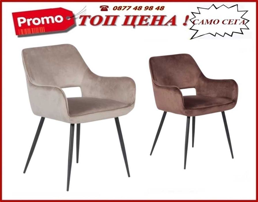 Нови модели трапезни столове! Промоция ! Налични!Цени на сайта