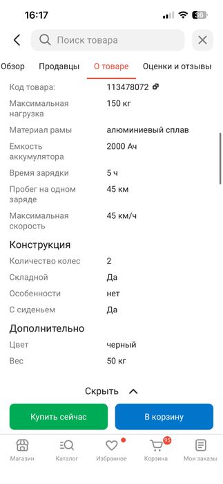 Продаю электросамокат