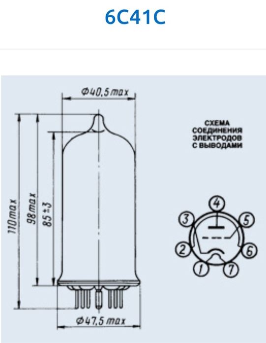 Радиолампа 6С41С ТРИОД