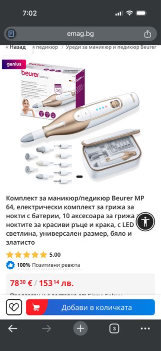 Пила за маникюр и педикюр