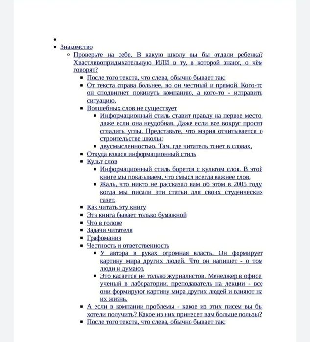 Книга Пиши сокращай