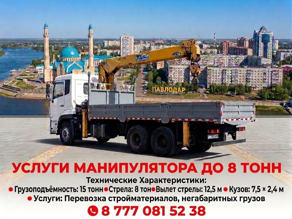 Услуги манипулятора