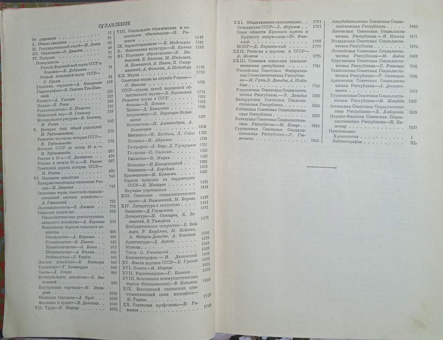 Большая Советская энциклопедия 1947 года