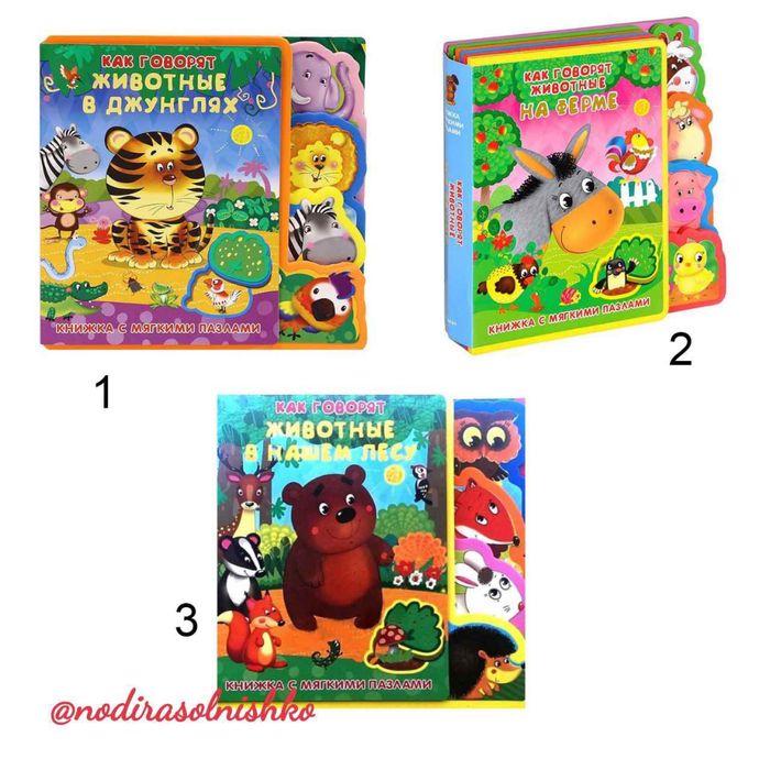 Kitob bolajonlar uchunКак говорят животные