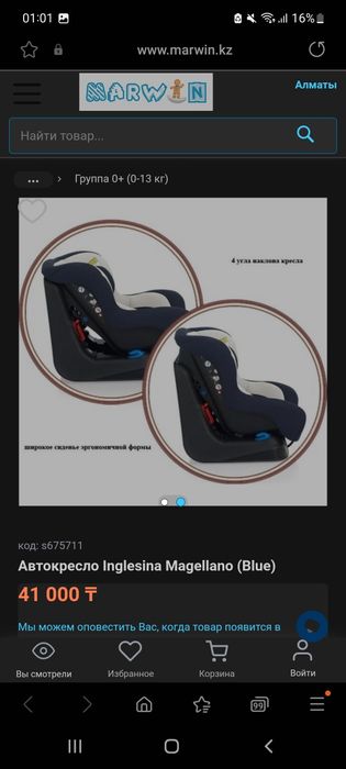 Продам автокресло Inglesino