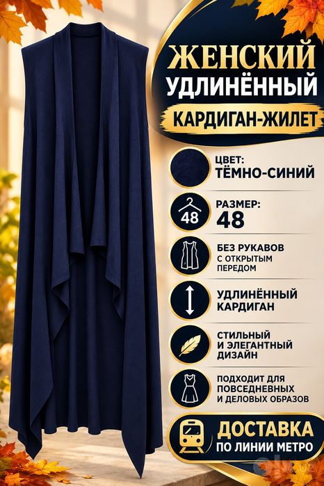 Кардиган/48/Доставка по линии метро.