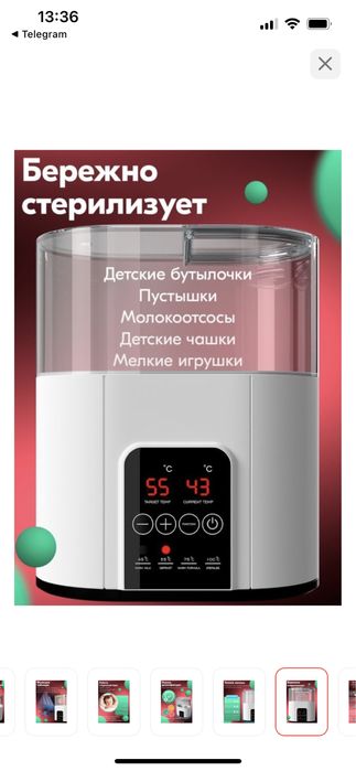 Подогреватель, стерилизатор бутылочек