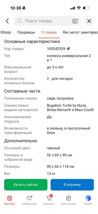 BUGABOO DONKEY 5 для погодок
