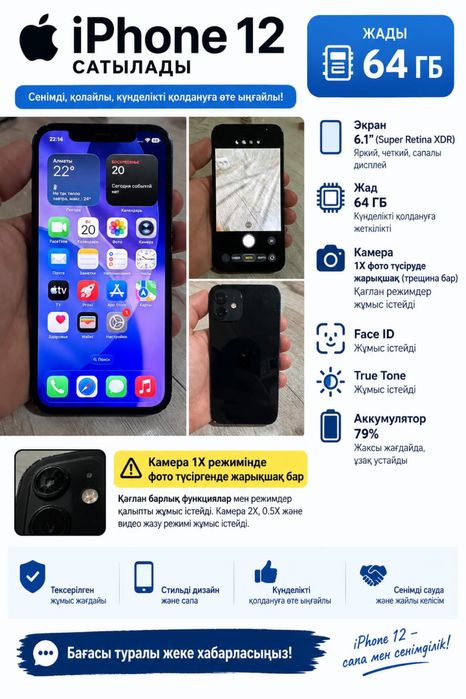 Продам Iphone 12