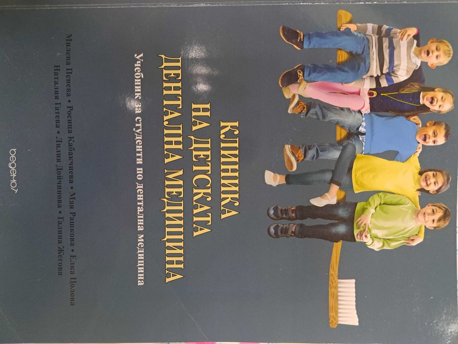 Учебници по дентална медицина, клиника