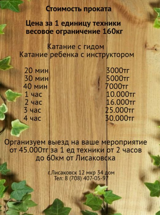 Прокат Аренда квадроциклов