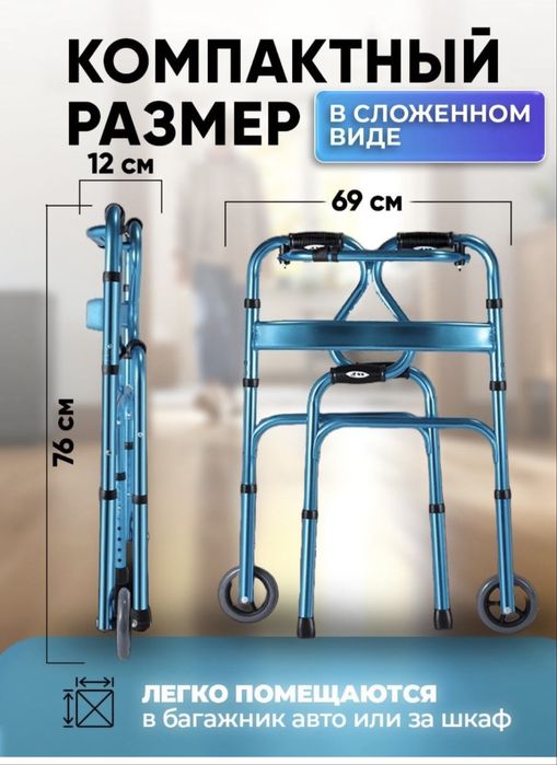 Ходунки для Пожилых и Инвалидов