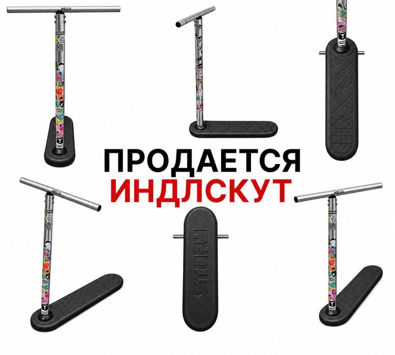 Продам индлскут трюковой