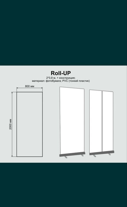 Roll up для рекламы  рол ап
