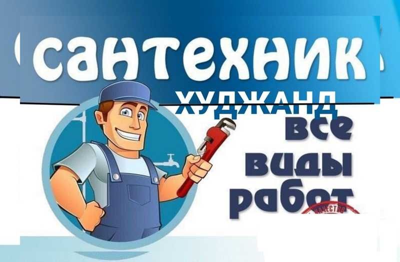 Сантехник Услуги Сантехника Ремонт Сантехники