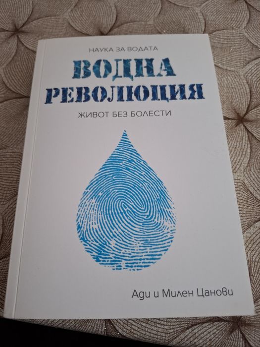 Продавам книги лечение и здраве.