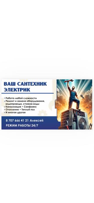 Услуги сантехника и электрика 24/7
