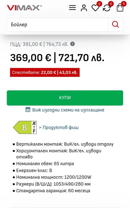 Бойлер Tesy НОВ 65 литра